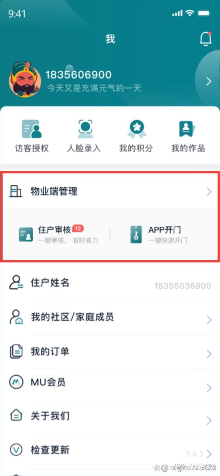 物业app搭建方案，物业APP搭建方案关键点是什么？-图3