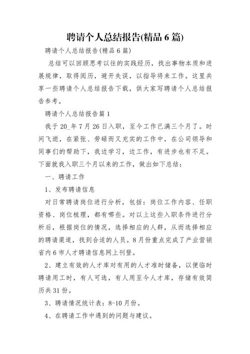 招聘总结书写,招聘总结书写的核心要点是什么?-图2 招聘总结书写,招聘总结书写的核心要点是什么?-图2