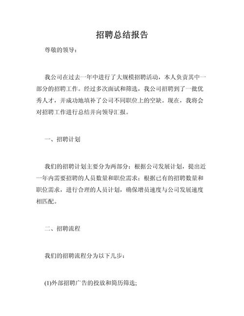 招聘总结书写,招聘总结书写的核心要点是什么?-图1 招聘总结书写,招聘总结书写的核心要点是什么?-图1