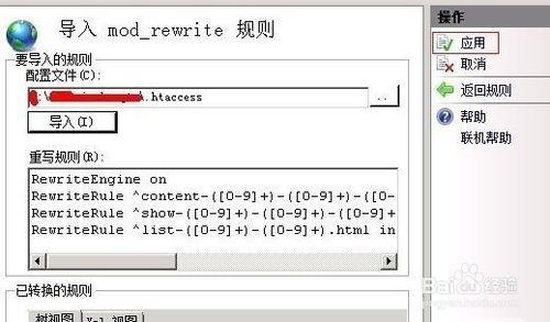 iis7中如何配置url重写,iis7 url重写怎么配置?-图3 iis7中如何配置url重写,iis7 url重写怎么配置?-图3