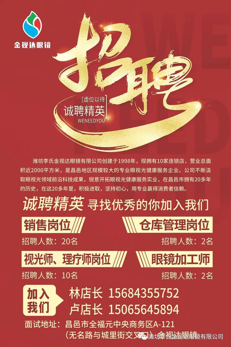 exe眼镜招聘,exe眼镜招聘,岗位要求是什么?-图2 exe眼镜招聘,exe眼镜招聘,岗位要求是什么?-图2