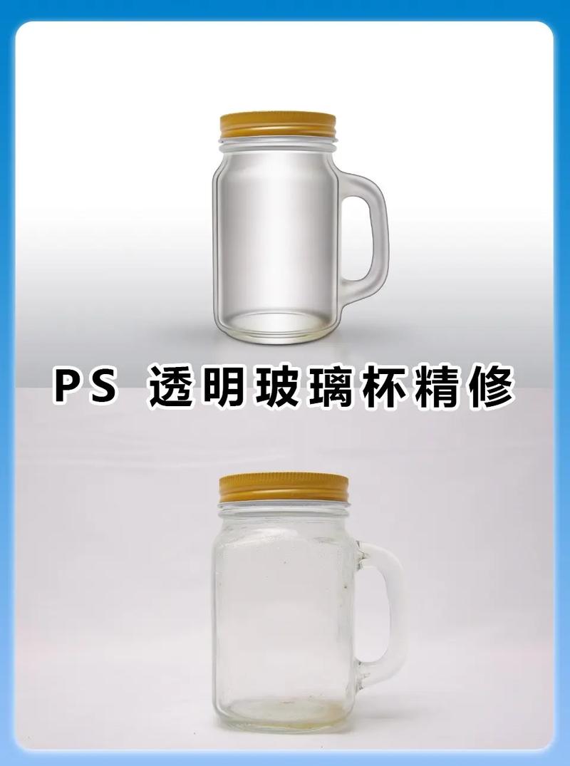 如何用ps抠透明玻璃杯,PS抠透明玻璃杯如何避免边缘白边?-图1 如何用ps抠透明玻璃杯,PS抠透明玻璃杯如何避免边缘白边?-图1