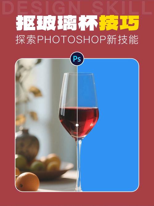 如何用ps抠透明玻璃杯,PS抠透明玻璃杯如何避免边缘白边?-图3 如何用ps抠透明玻璃杯,PS抠透明玻璃杯如何避免边缘白边?-图3