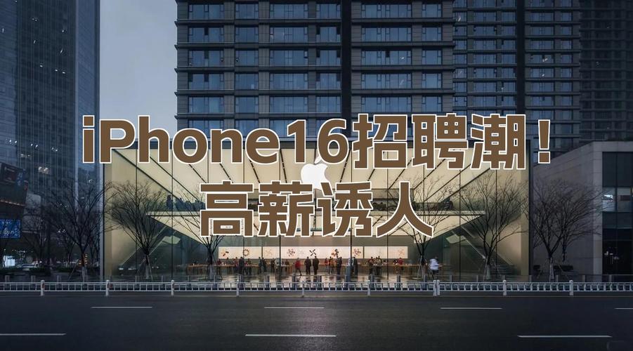 天津iPhone 招聘,天津iPhone招聘,具体岗位和要求是什么?-图2 天津iPhone 招聘,天津iPhone招聘,具体岗位和要求是什么?-图2
