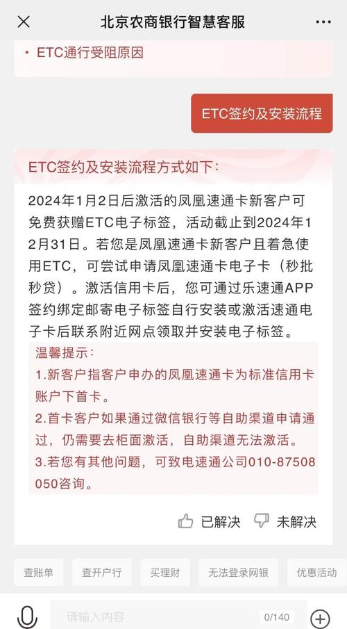 外国人在北京如何办理etc,外国人在北京办理ETC需要哪些材料?-图1 外国人在北京如何办理etc,外国人在北京办理ETC需要哪些材料?-图1