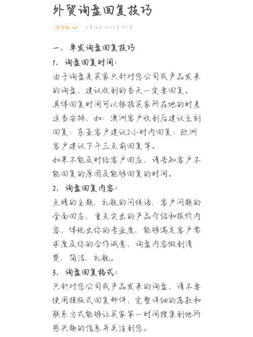 大公司询盘该如何回复,大公司询盘如何高效专业回复?-图2 大公司询盘该如何回复,大公司询盘如何高效专业回复?-图2