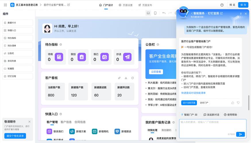 搭建微信门户,如何快速搭建微信门户?-图3 搭建微信门户,如何快速搭建微信门户?-图3