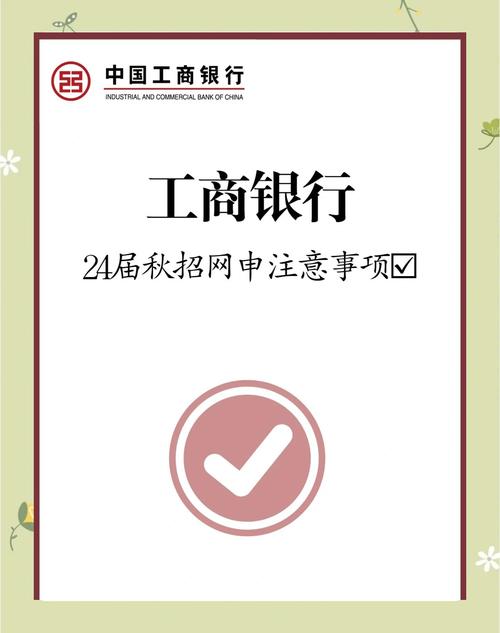 珠海工行招聘,珠海工行招聘有何要求与流程?-图3 珠海工行招聘,珠海工行招聘有何要求与流程?-图3