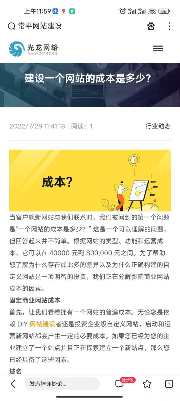 网站搭建公司成本，网站搭建公司成本受哪些因素影响？-图3