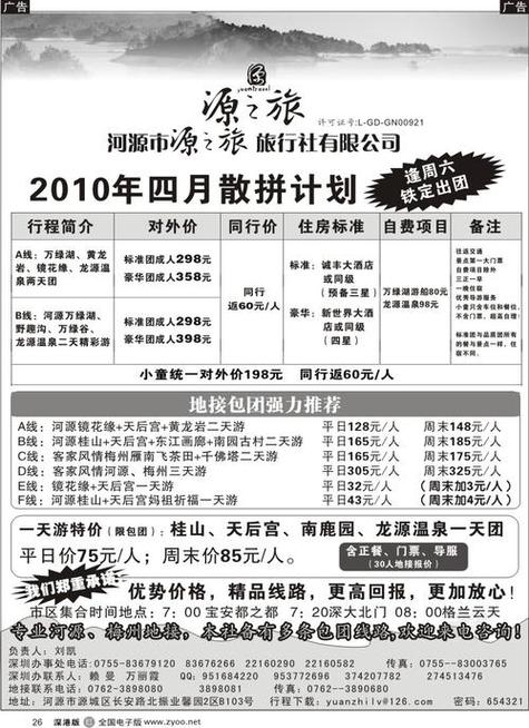 如何制作旅行社报价表，旅行社报价表如何制作才专业？-图2