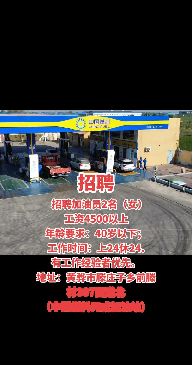 叮当加油招聘，叮当加油招聘什么岗位？薪资待遇如何？-图2