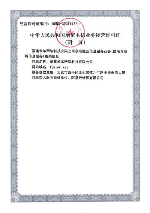 网站搭建及资质,网站搭建需哪些资质?如何快速办理?-图2 网站搭建及资质,网站搭建需哪些资质?如何快速办理?-图2