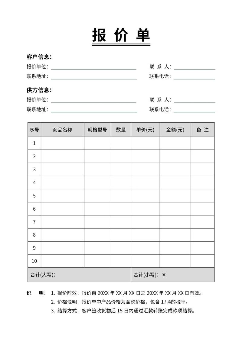 如何让客户来要报价单,客户主动要报价单,如何做到?-图3 如何让客户来要报价单,客户主动要报价单,如何做到?-图3