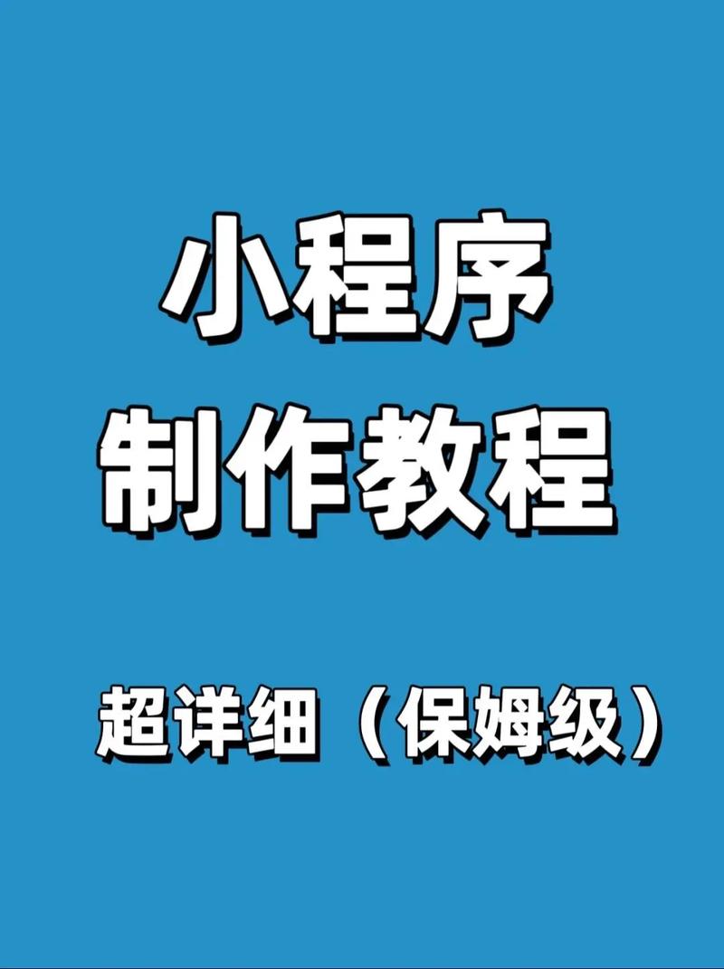 如何用微信小程序做网站，微信小程序能替代传统网站吗？-图2