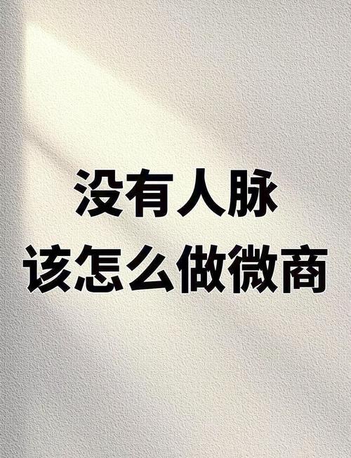 如何零成本做微商，零成本做微商，真能实现吗？-图2