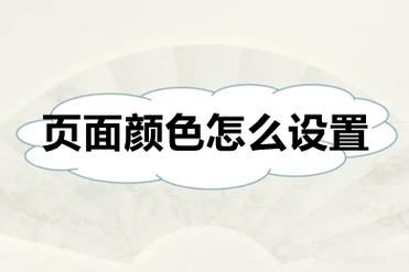 如何设计网页背景色,网页背景色如何设计才合适?-图3 如何设计网页背景色,网页背景色如何设计才合适?-图3