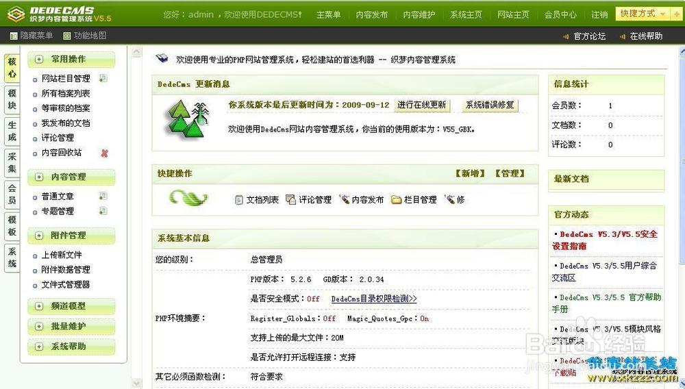 dedecms环境搭建软件,dedecms环境搭建软件怎么选?-图2 dedecms环境搭建软件,dedecms环境搭建软件怎么选?-图2