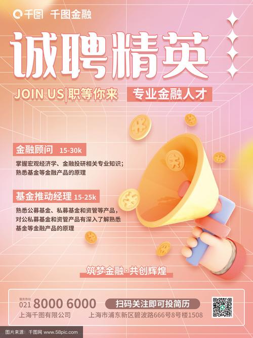 pp金融招聘,pp金融招聘什么岗位?要求有哪些?-图3 pp金融招聘,pp金融招聘什么岗位?要求有哪些?-图3