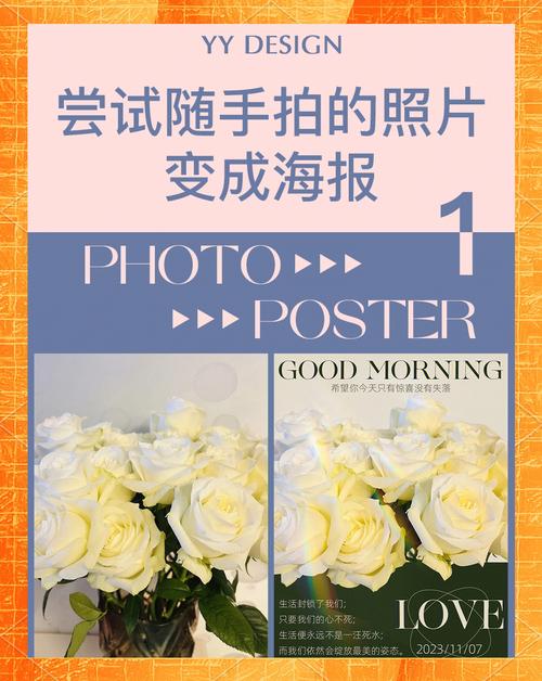 一张照片如何变成海报,照片如何秒变海报?30字秘诀在这里!-图1 一张照片如何变成海报,照片如何秒变海报?30字秘诀在这里!-图1