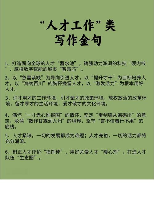 招聘人才短句,招聘人才短句,如何写出让人眼前一亮的效果?-图2 招聘人才短句,招聘人才短句,如何写出让人眼前一亮的效果?-图2