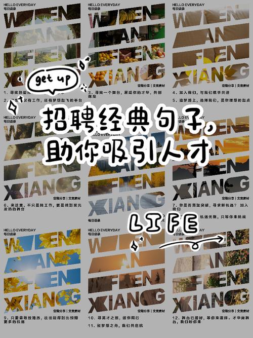 招聘人才短句,招聘人才短句,如何写出让人眼前一亮的效果?-图3 招聘人才短句,招聘人才短句,如何写出让人眼前一亮的效果?-图3