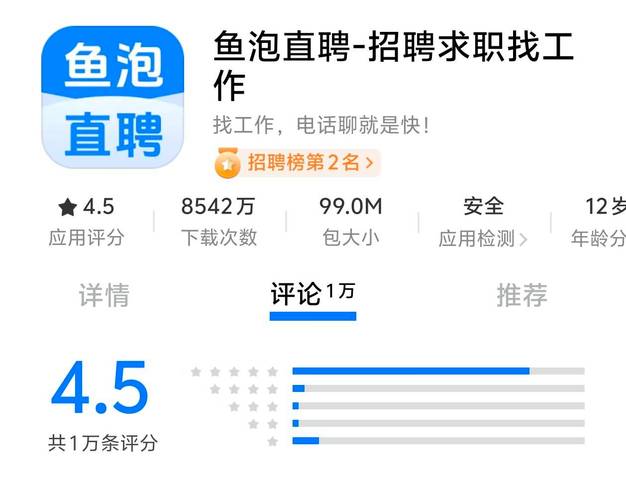 招聘软件鱼,招聘软件鱼是什么?好用吗?-图2 招聘软件鱼,招聘软件鱼是什么?好用吗?-图2