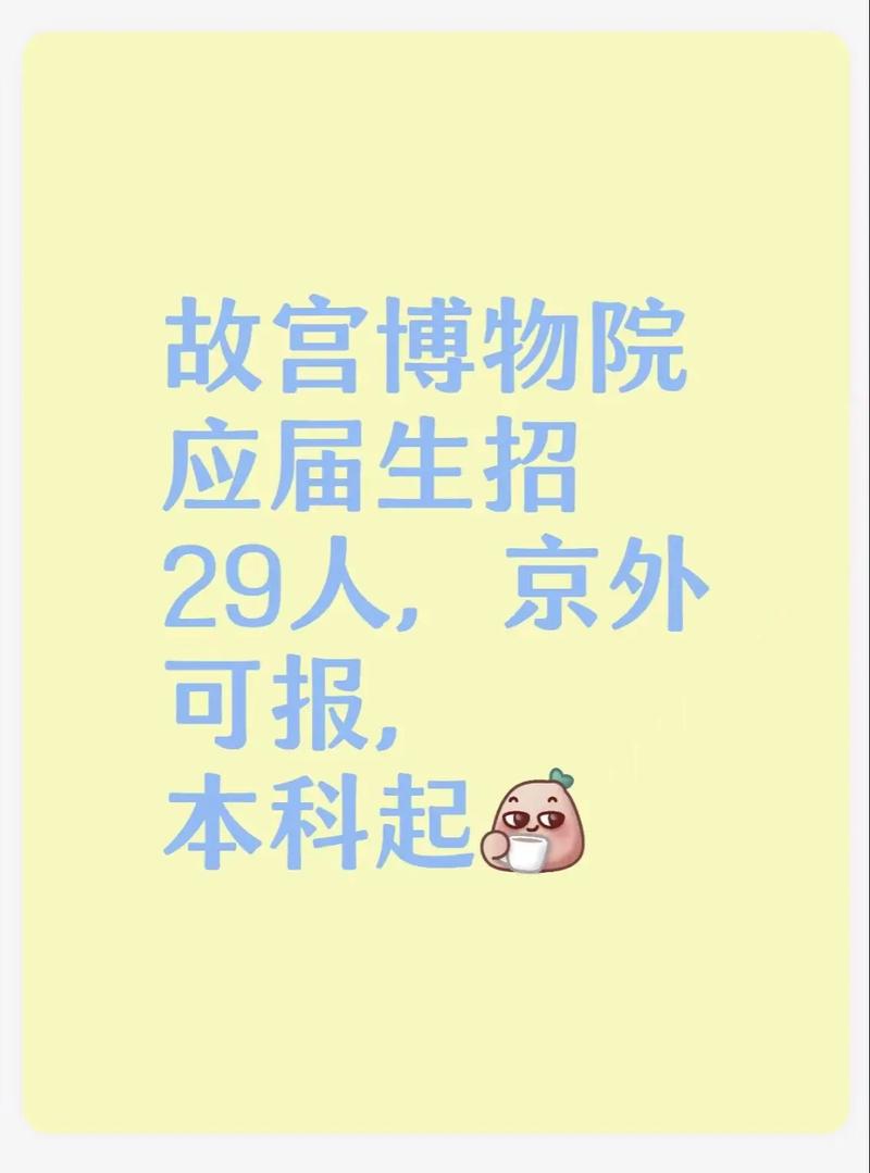 故宫ai招聘，故宫AI招聘，AI如何选故宫人？-图1