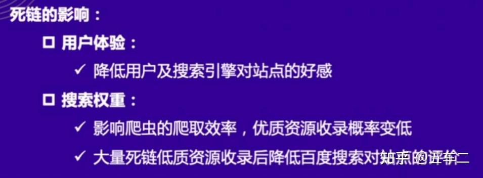 搜索引擎死链如何优化，死链如何优化？搜索引擎处理死链的技巧？-图2
