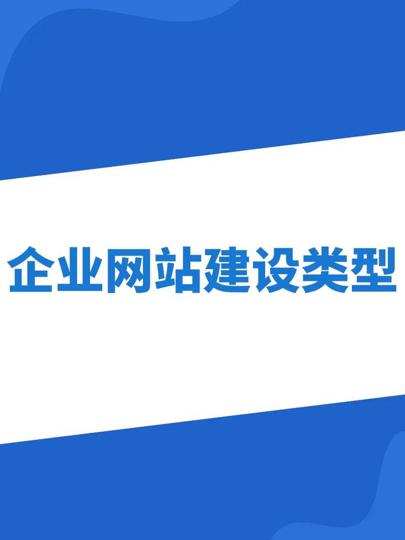 网站搭建的类型,网站搭建有哪些常见类型?-图1 网站搭建的类型,网站搭建有哪些常见类型?-图1