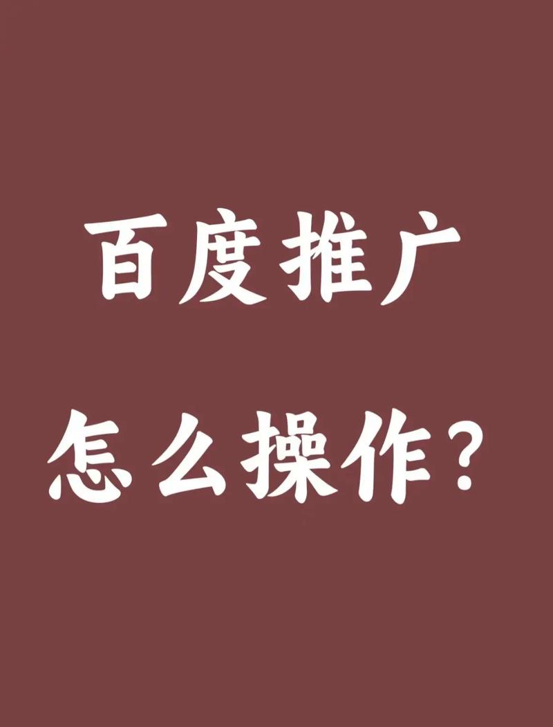 如何百度我的网站推广,如何高效用百度推广网站?-图1 如何百度我的网站推广,如何高效用百度推广网站?-图1