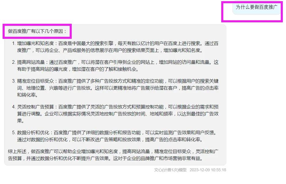 如何百度我的网站推广,如何高效用百度推广网站?-图2 如何百度我的网站推广,如何高效用百度推广网站?-图2