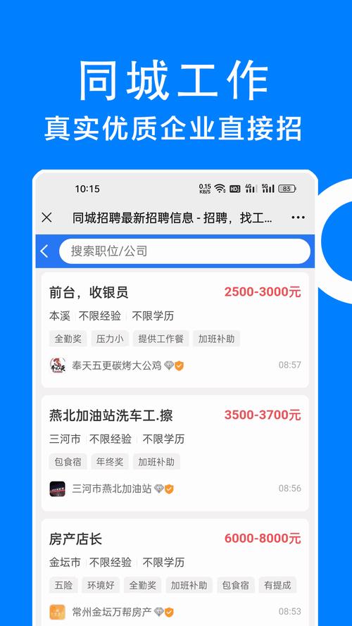 招聘同城app,同城APP招聘靠谱吗?-图1 招聘同城app,同城APP招聘靠谱吗?-图1
