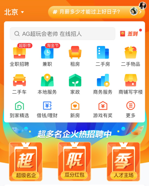 招聘同城app,同城APP招聘靠谱吗?-图2 招聘同城app,同城APP招聘靠谱吗?-图2