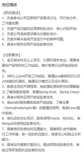 JvAv后端招聘，Java后端招聘要求有哪些？-图1