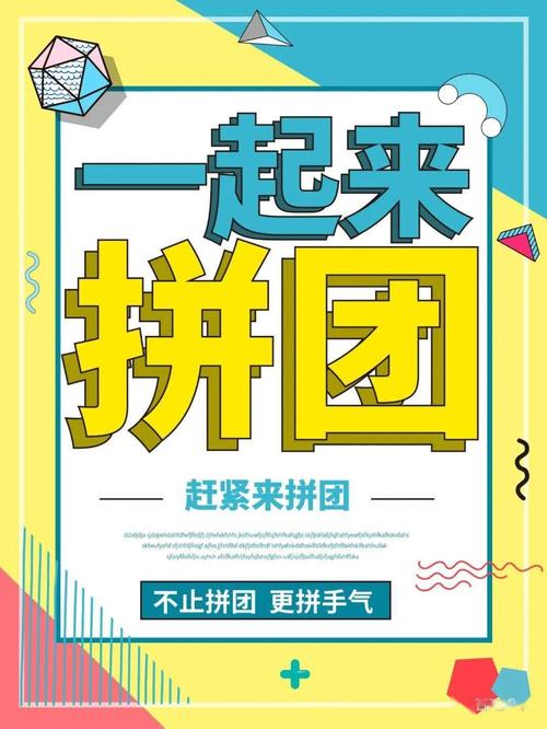 拼团网站搭建,拼团网站如何快速搭建且有效运营?-图2 拼团网站搭建,拼团网站如何快速搭建且有效运营?-图2