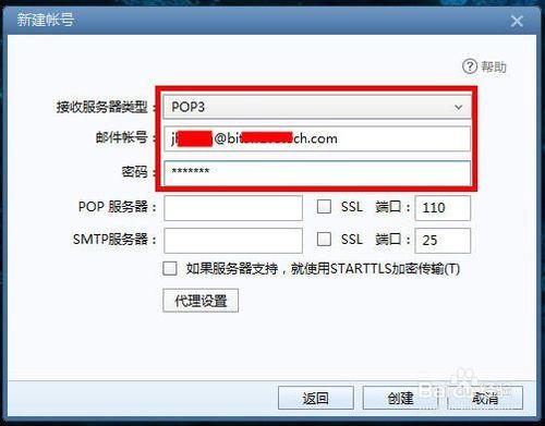 foxmail如何添加设置企业邮箱,Foxmail如何添加设置企业邮箱?-图3 foxmail如何添加设置企业邮箱,Foxmail如何添加设置企业邮箱?-图3