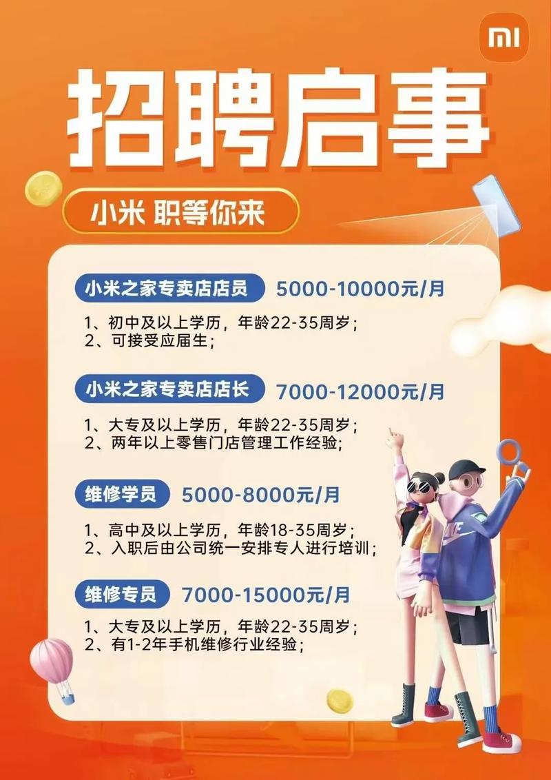 小米 语音 招聘,小米语音招聘,要什么样的人才?-图3 小米 语音 招聘,小米语音招聘,要什么样的人才?-图3
