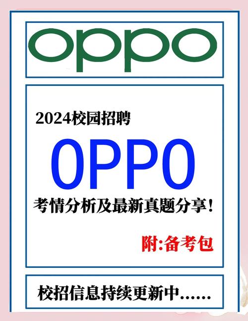 oppo 招聘群,OPPO招聘群有何内推福利或岗位信息?-图2 oppo 招聘群,OPPO招聘群有何内推福利或岗位信息?-图2