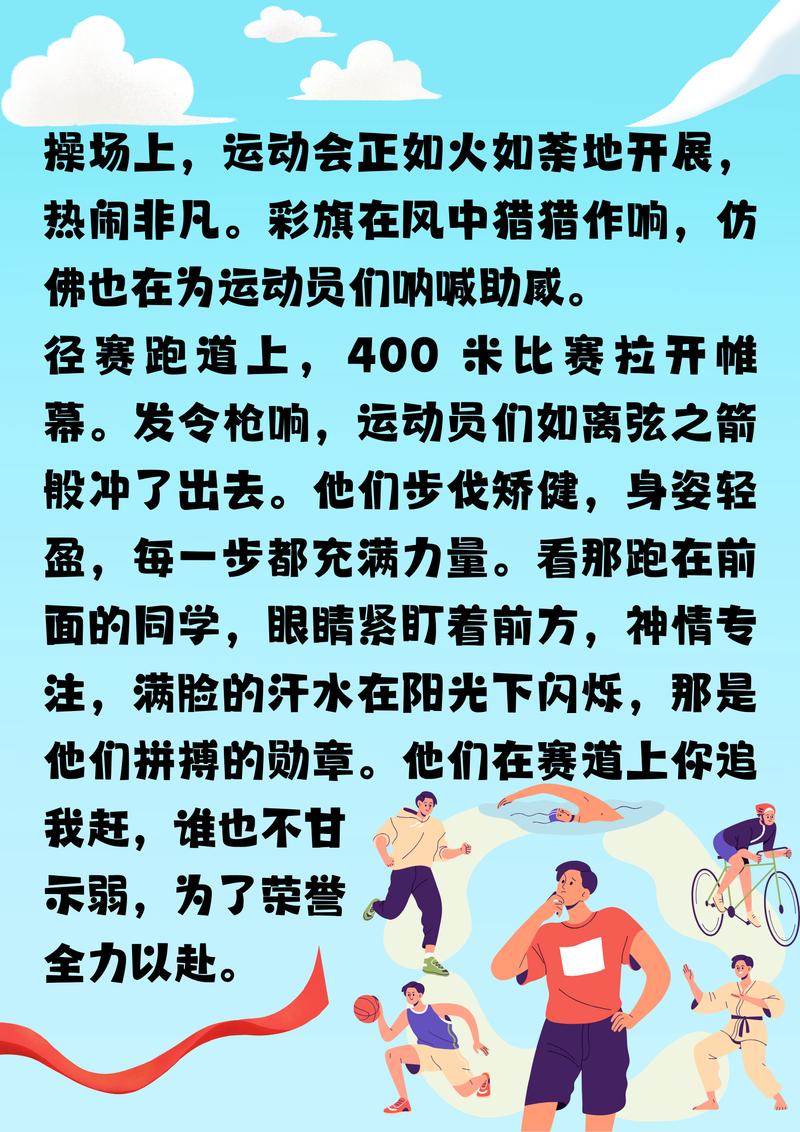 如何提高运动会的参与度,运动会参与度低?如何有效提升?-图2 如何提高运动会的参与度,运动会参与度低?如何有效提升?-图2