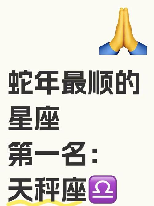 属蛇天秤座今天运势如何，属蛇天秤座今日运势具体怎样？-图3