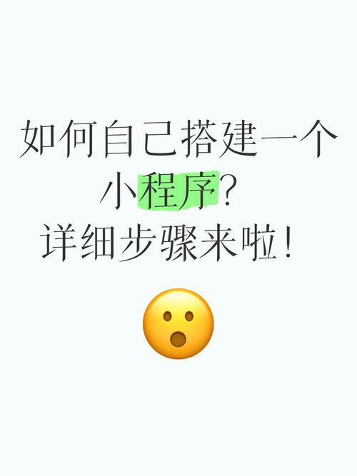 小程序自搭建,小程序自搭建,零代码也能轻松上手吗?-图2 小程序自搭建,小程序自搭建,零代码也能轻松上手吗?-图2