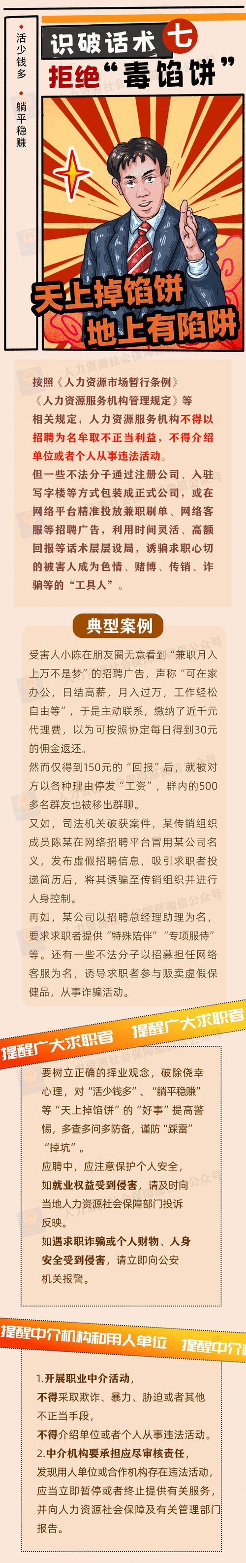 骗子招聘邮箱,骗子招聘邮箱有何猫腻?-图2 骗子招聘邮箱,骗子招聘邮箱有何猫腻?-图2