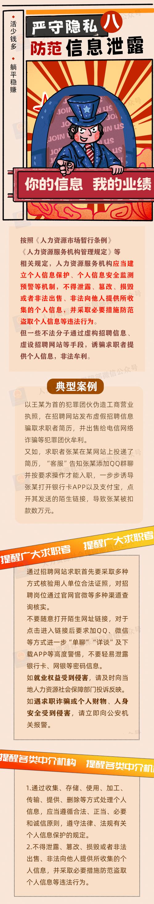 骗子招聘邮箱,骗子招聘邮箱有何猫腻?-图3 骗子招聘邮箱,骗子招聘邮箱有何猫腻?-图3
