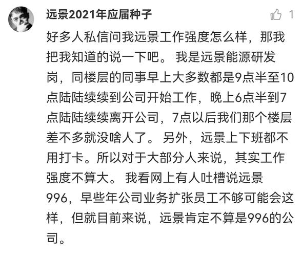 远景AESCMES招聘，远景AESCMES招聘，岗位要求与职责是什么？-图2