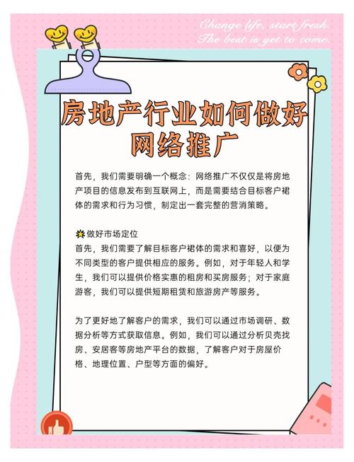 如何做好网络推广房地产,网络推广房地产,如何精准触达并转化客户?-图1 如何做好网络推广房地产,网络推广房地产,如何精准触达并转化客户?-图1