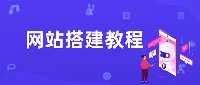 网站搭建的教程,网站搭建教程从哪开始学?-图2 网站搭建的教程,网站搭建教程从哪开始学?-图2
