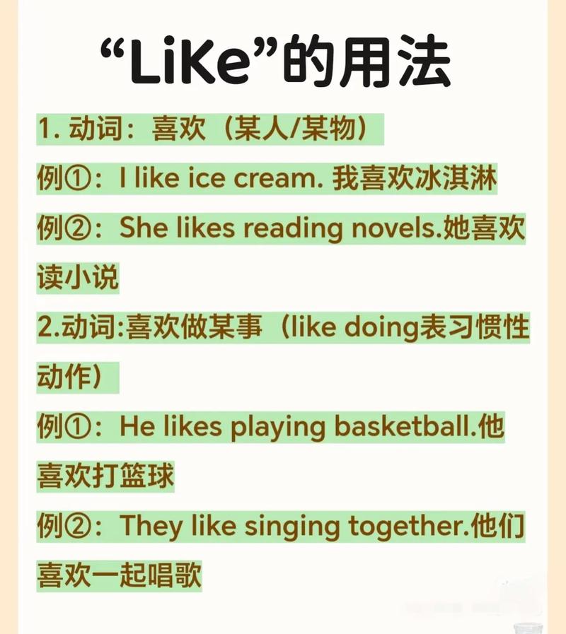 英语中一般喜欢如何说，英语中一般喜欢如何说？-图2