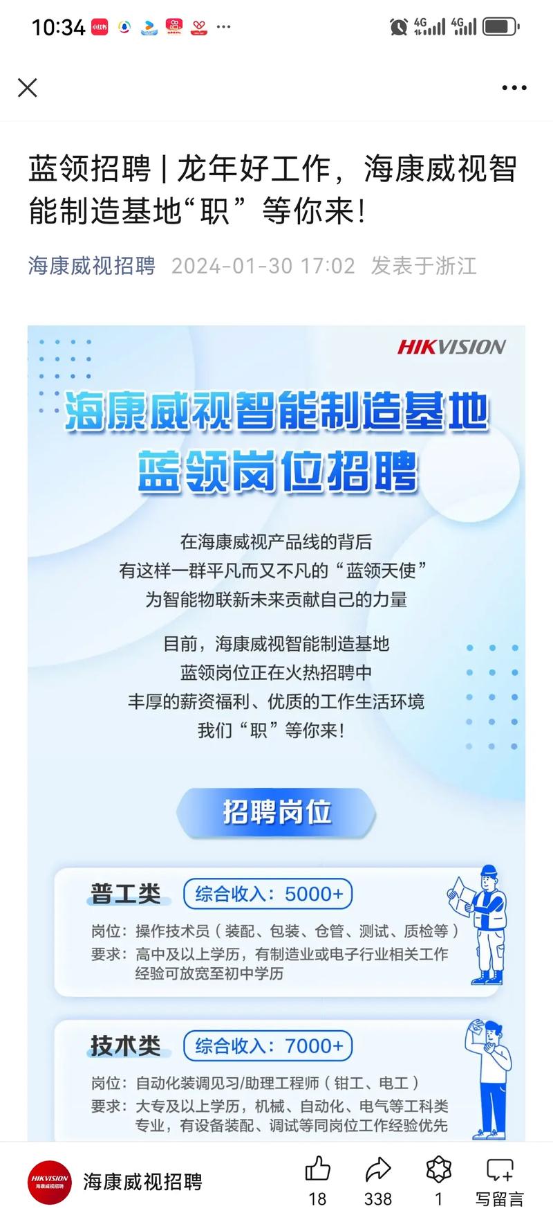 海康大华招聘,海康大华招聘,岗位薪资如何?-图2 海康大华招聘,海康大华招聘,岗位薪资如何?-图2