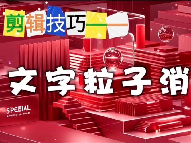 flash如何做粒子飞散成文字，Flash如何让粒子飞散后聚成文字？-图3