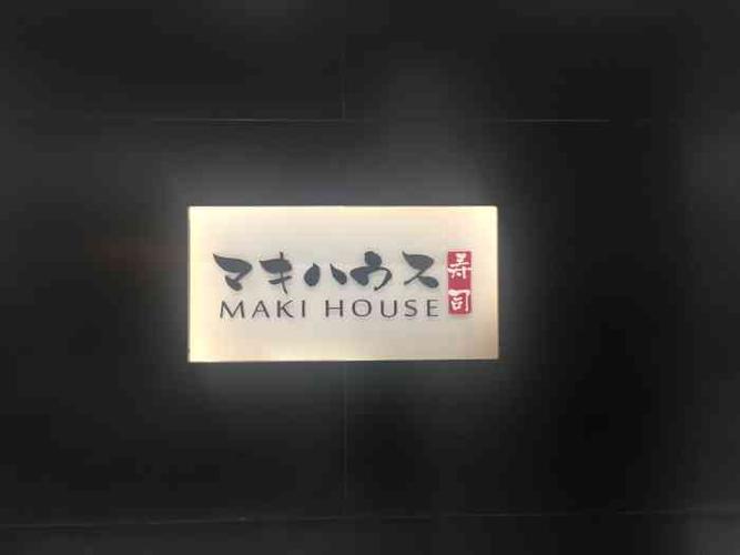 maki house 招聘，maki house招聘，具体岗位和要求是什么？-图1